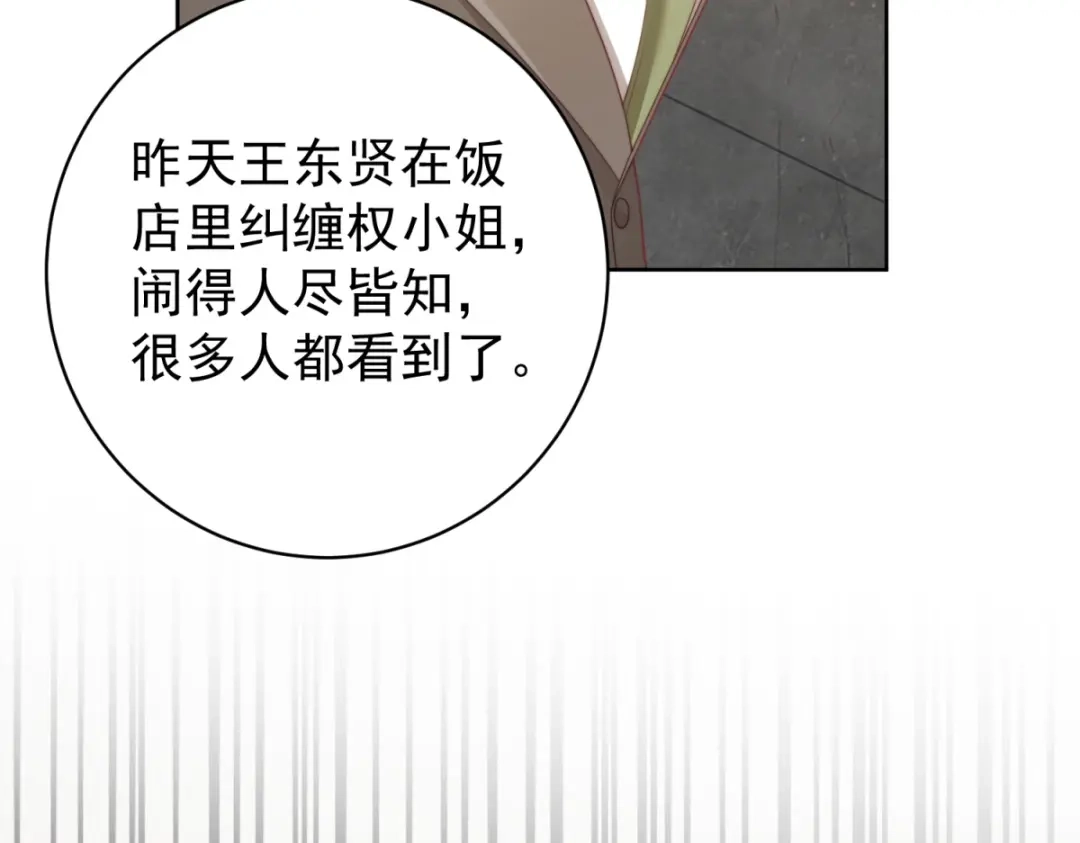 《会长的伪萌女友》第42话 谣言的力量 第150页