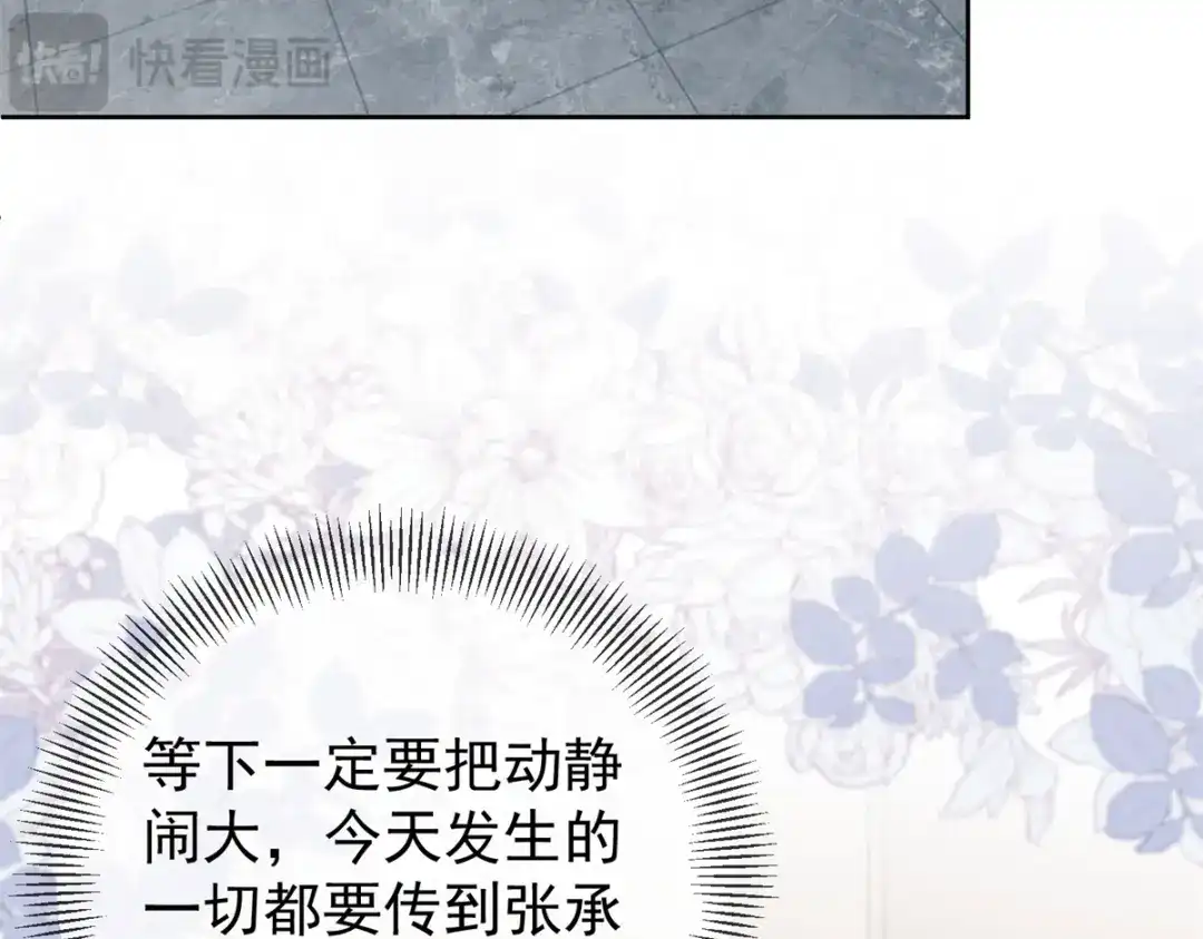《会长的伪萌女友》第42话 谣言的力量 第68页