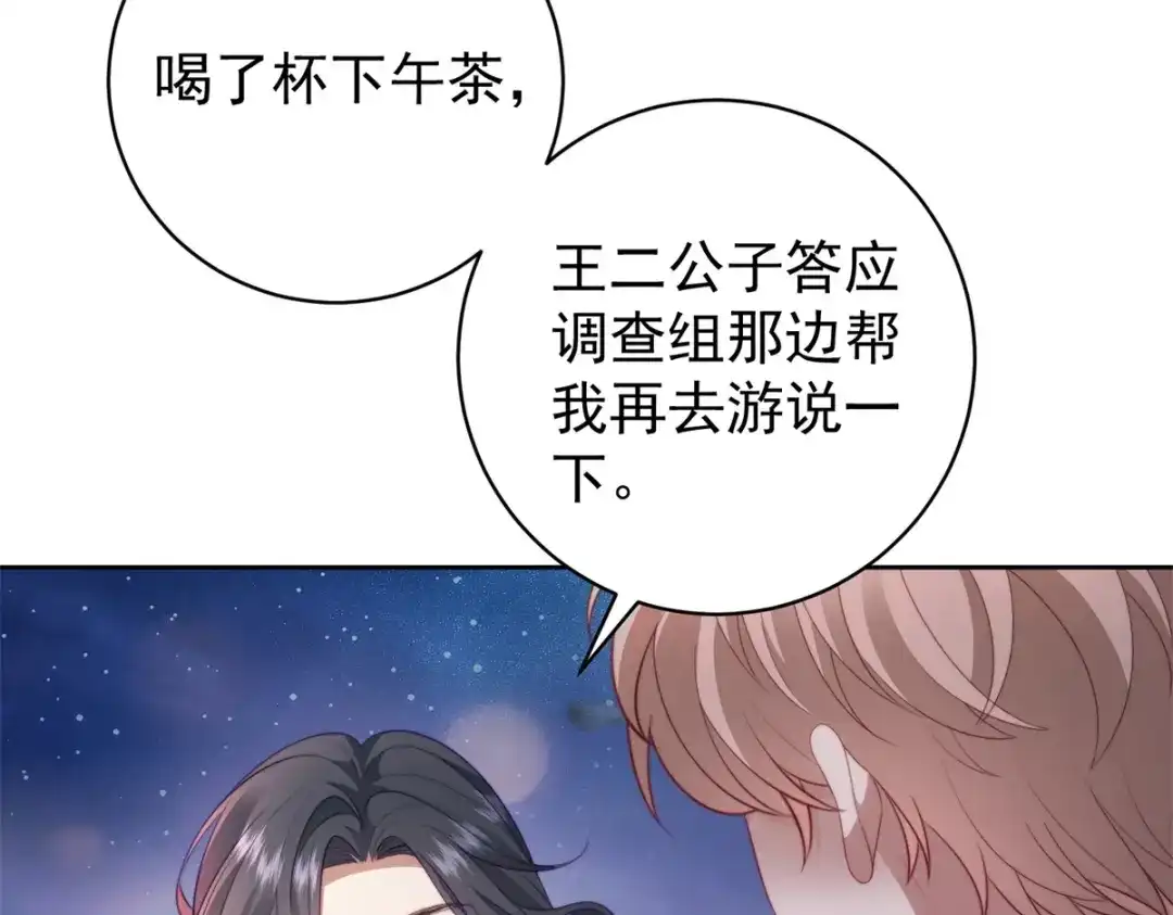 《会长的伪萌女友》第42话 谣言的力量 第12页