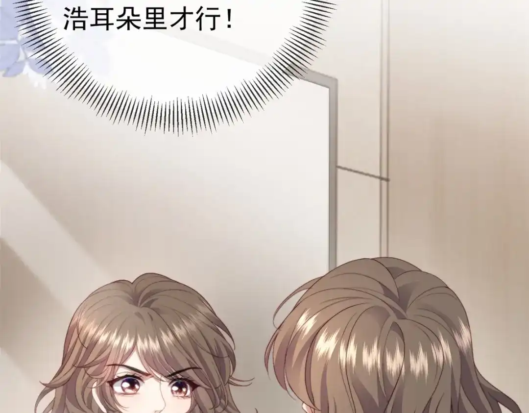 《会长的伪萌女友》第42话 谣言的力量 第69页