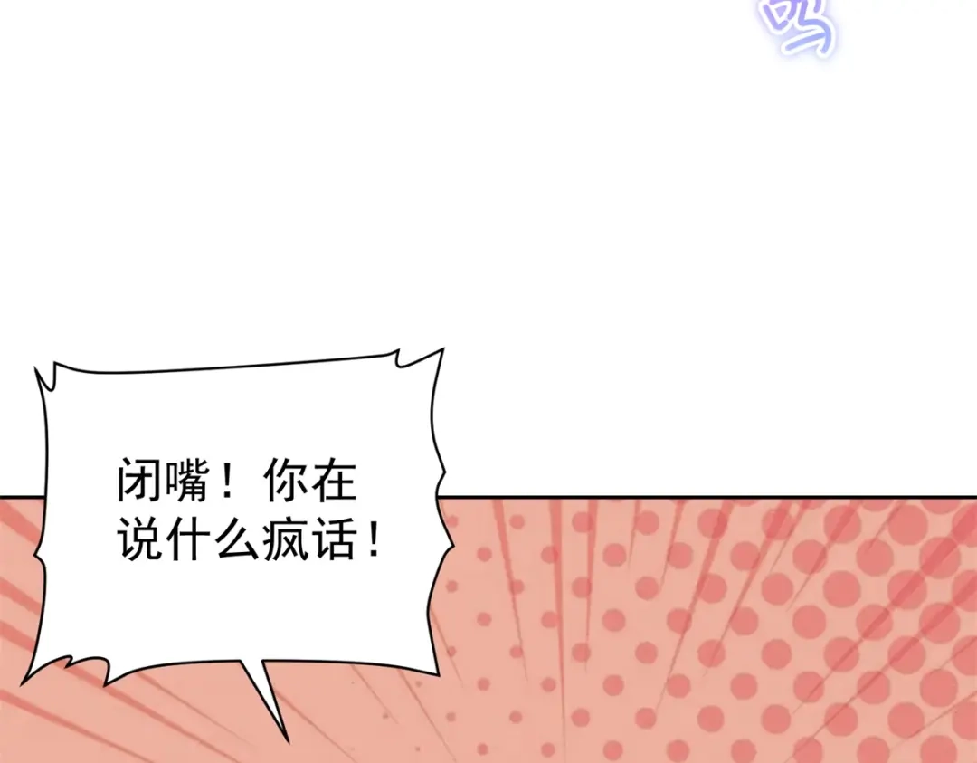 《会长的伪萌女友》第42话 谣言的力量 第122页