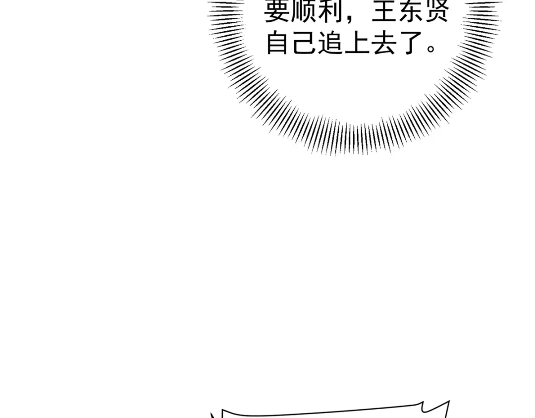 《会长的伪萌女友》第42话 谣言的力量 第110页