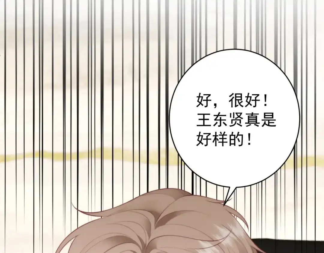 《会长的伪萌女友》第42话 谣言的力量 第151页