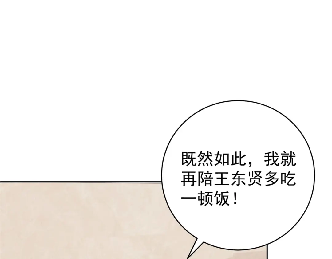 《会长的伪萌女友》第42话 谣言的力量 第66页