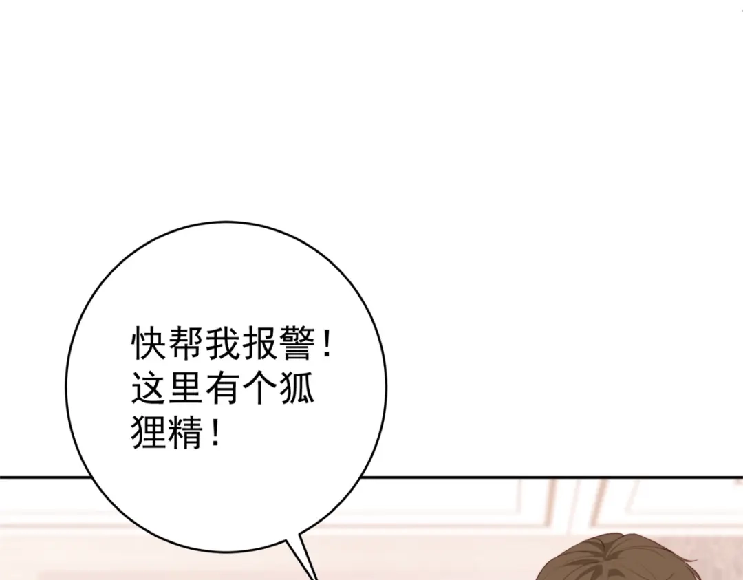 《会长的伪萌女友》第42话 谣言的力量 第119页
