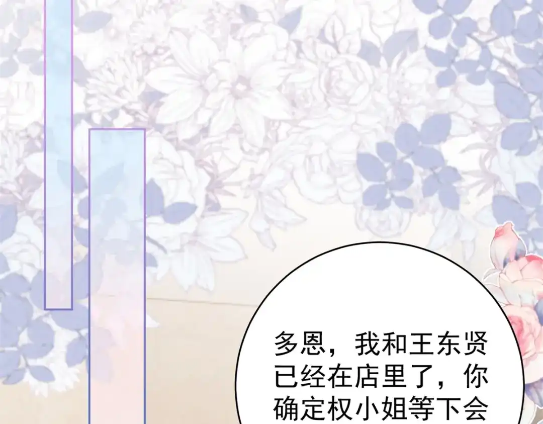《会长的伪萌女友》第42话 谣言的力量 第60页