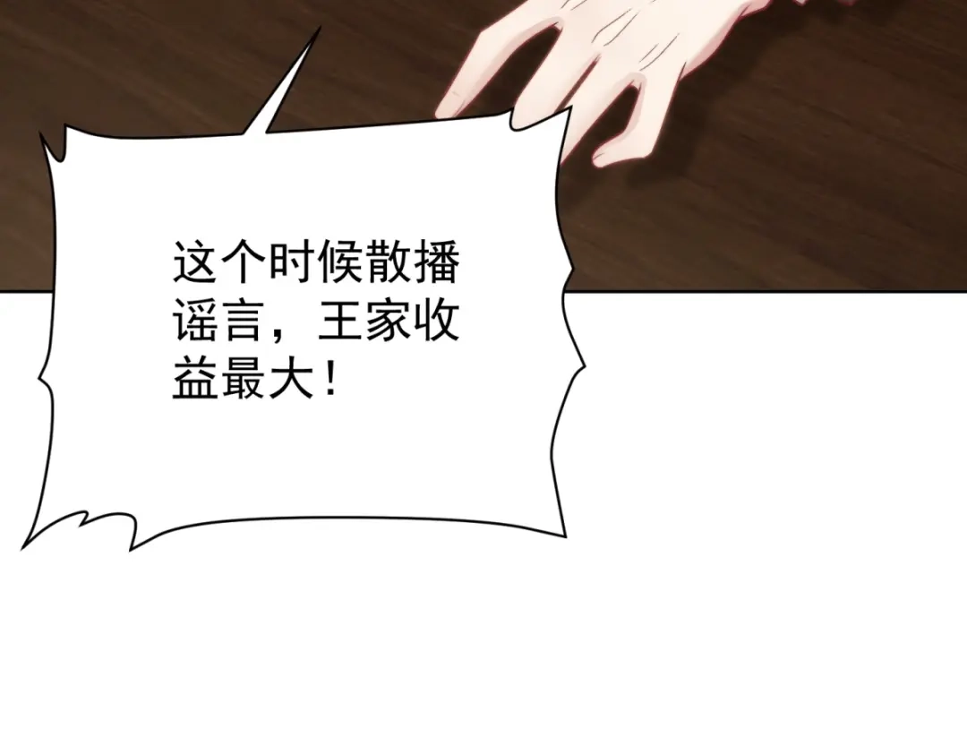 《会长的伪萌女友》第42话 谣言的力量 第147页