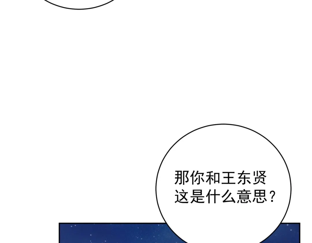 《会长的伪萌女友》第42话 谣言的力量 第9页