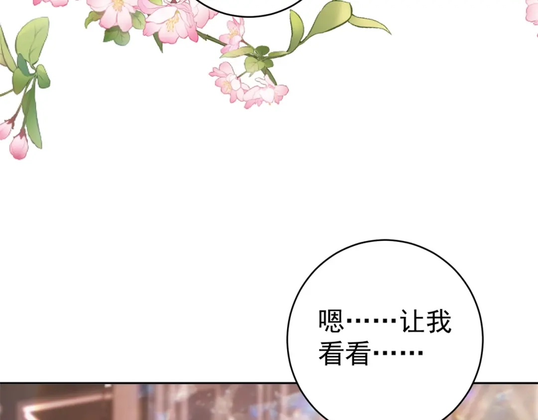 《会长的伪萌女友》第42话 谣言的力量 第78页