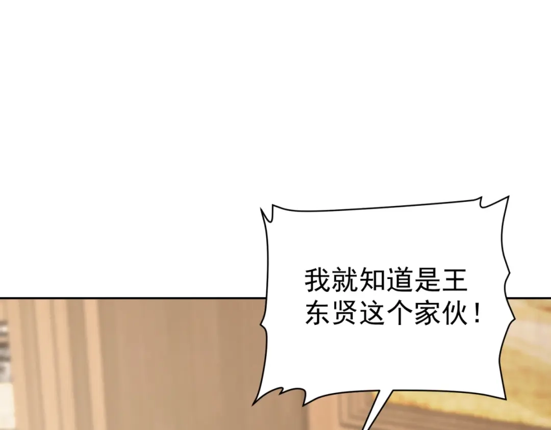 《会长的伪萌女友》第42话 谣言的力量 第144页