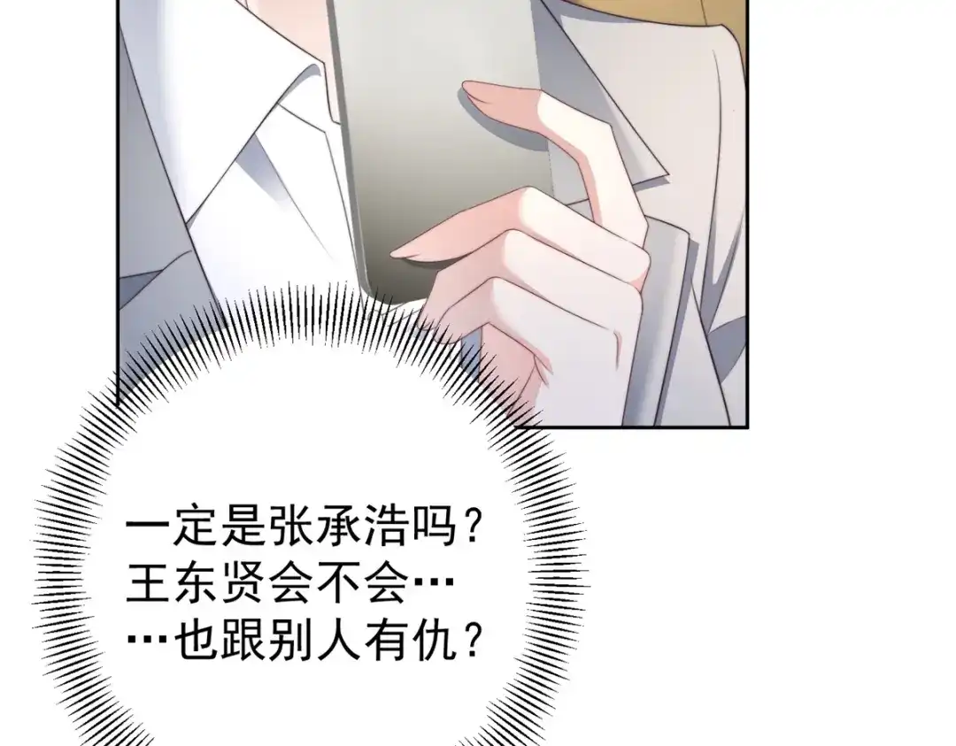《会长的伪萌女友》第43话 张承浩的“礼物” 第67页