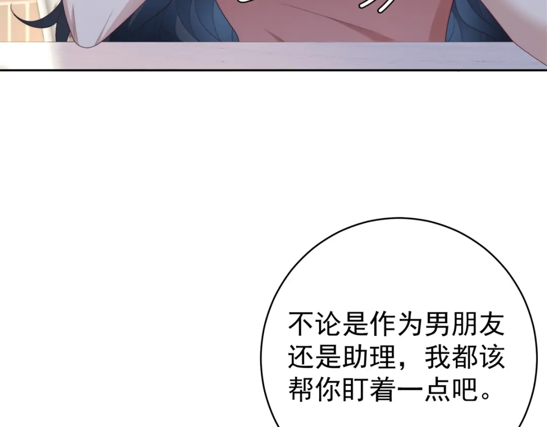 《会长的伪萌女友》第43话 张承浩的“礼物” 第113页