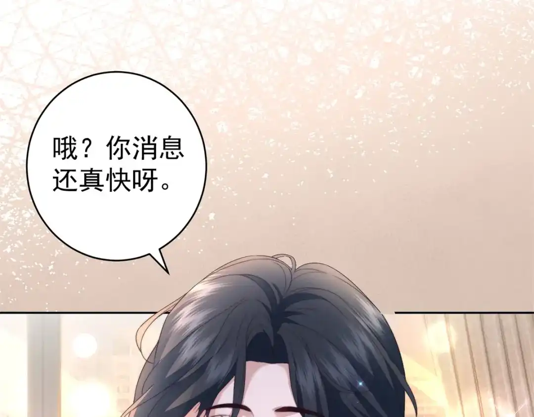 《会长的伪萌女友》第43话 张承浩的“礼物” 第111页