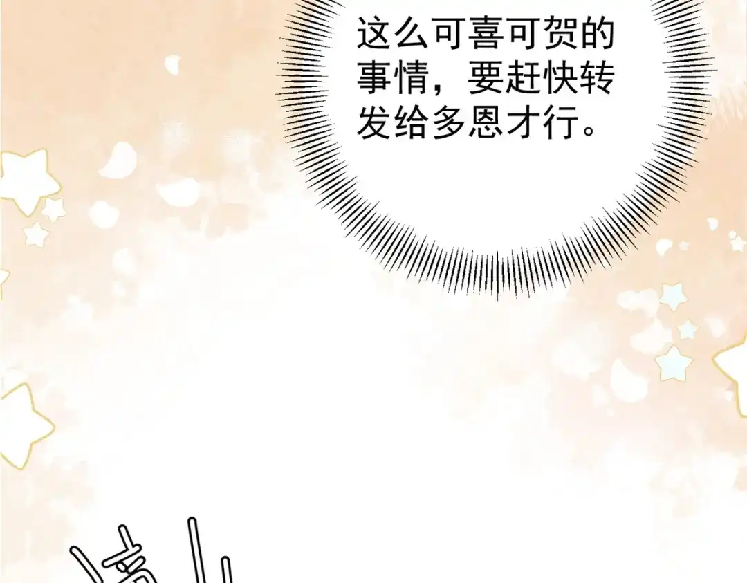 《会长的伪萌女友》第43话 张承浩的“礼物” 第58页