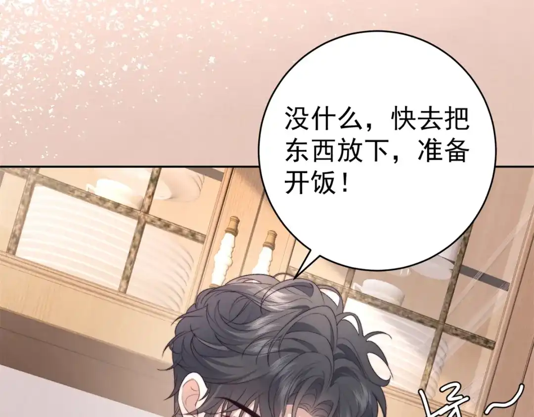 《会长的伪萌女友》第43话 张承浩的“礼物” 第105页