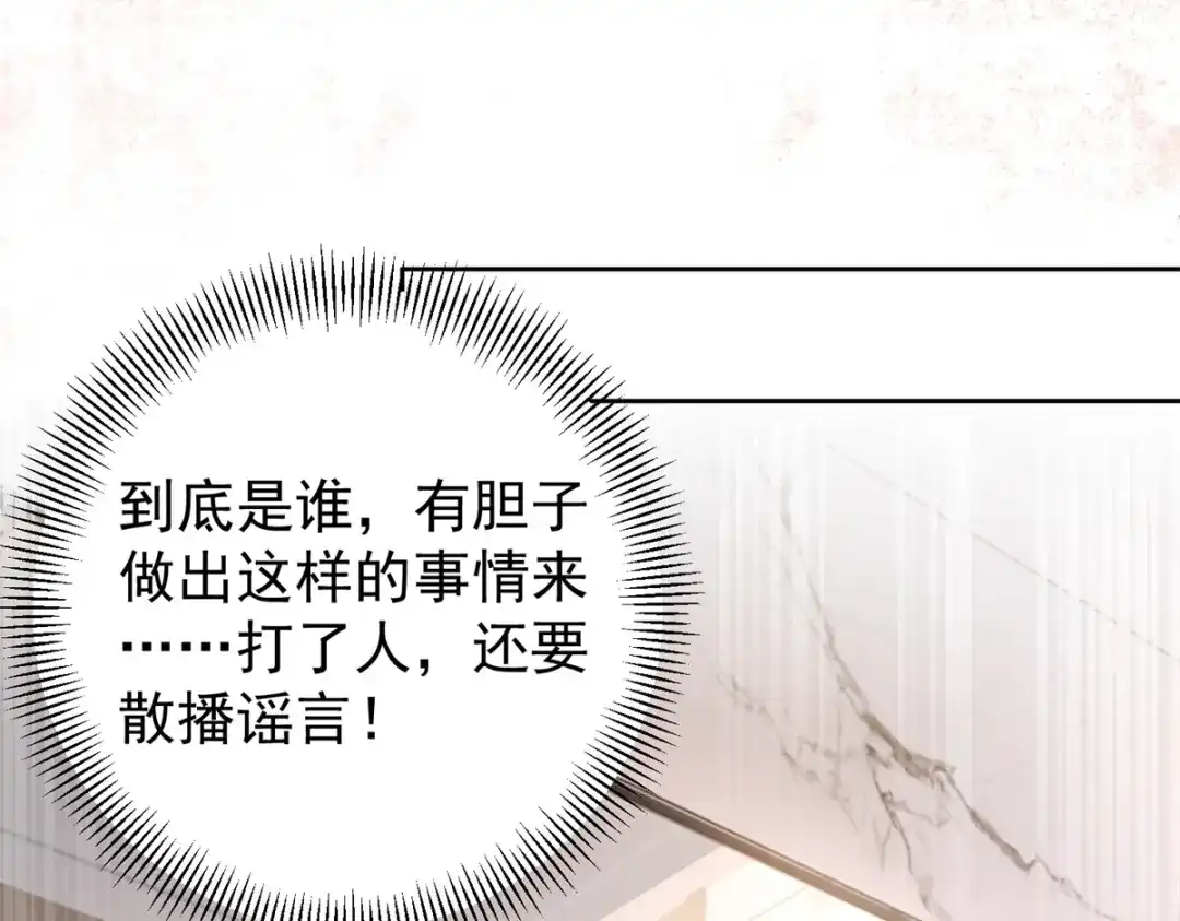 《会长的伪萌女友》第43话 张承浩的“礼物” 第134页