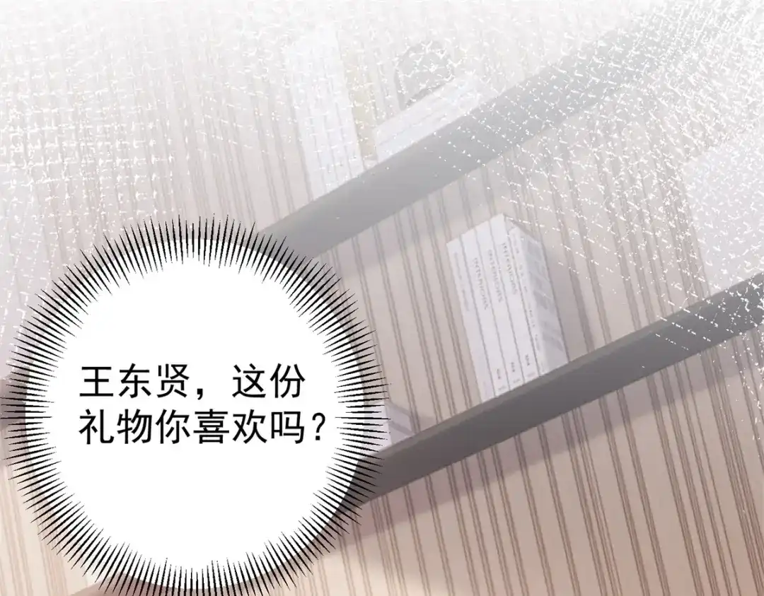 《会长的伪萌女友》第43话 张承浩的“礼物” 第138页
