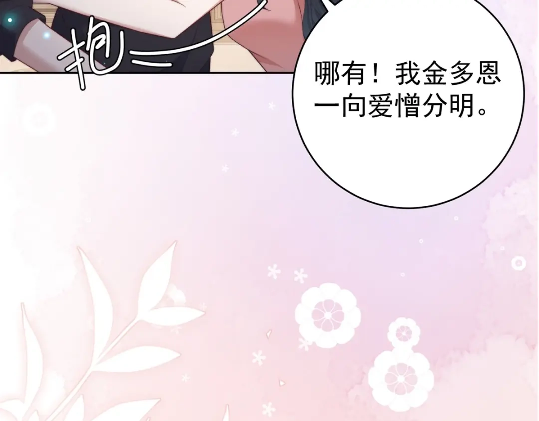 《会长的伪萌女友》第43话 张承浩的“礼物” 第93页