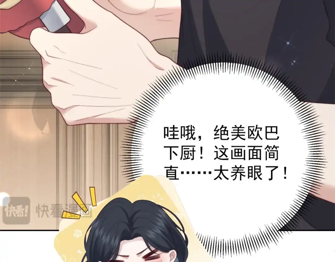 《会长的伪萌女友》第43话 张承浩的“礼物” 第83页