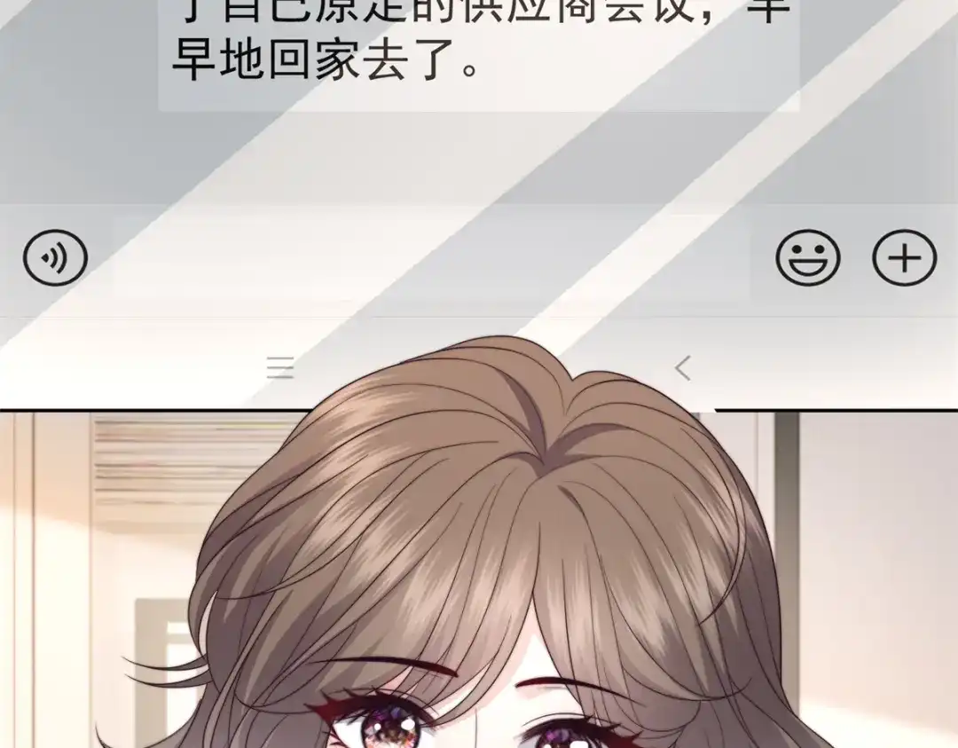 《会长的伪萌女友》第43话 张承浩的“礼物” 第70页