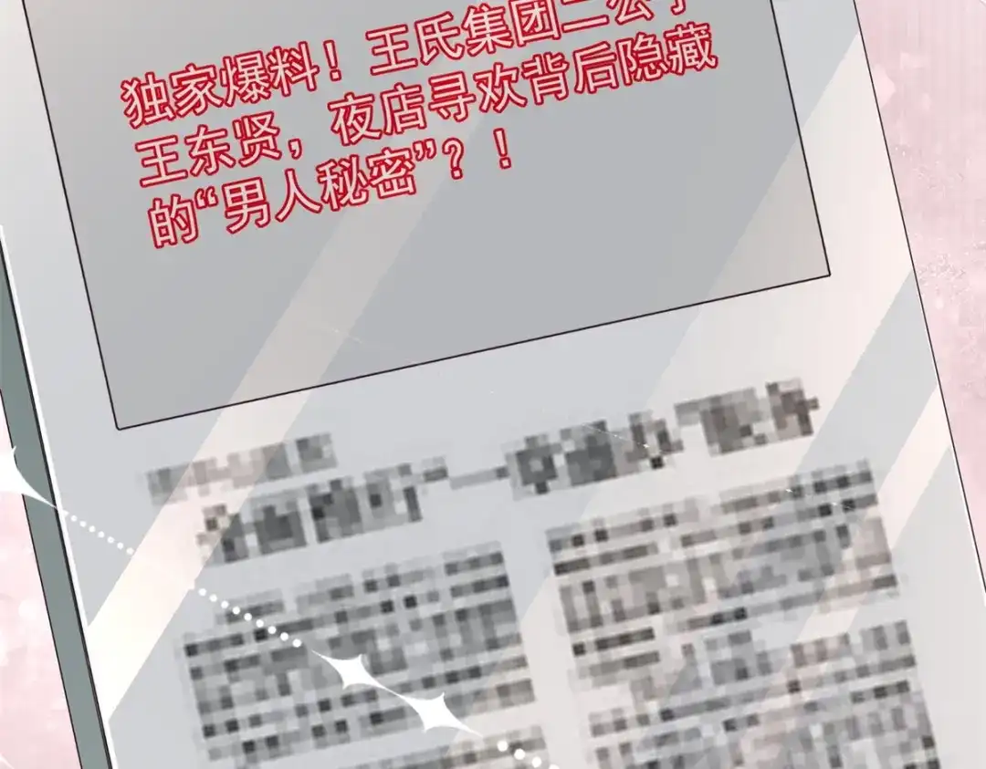 《会长的伪萌女友》第43话 张承浩的“礼物” 第124页