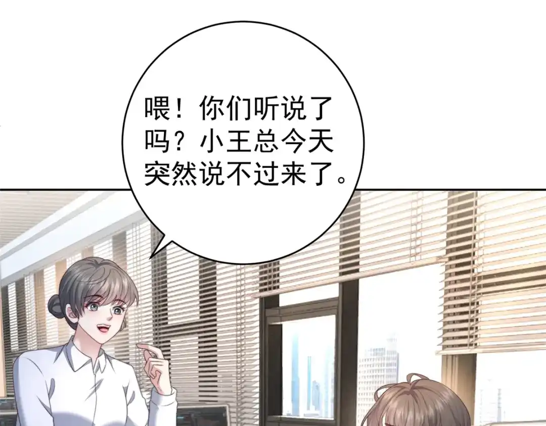 《会长的伪萌女友》第43话 张承浩的“礼物” 第43页
