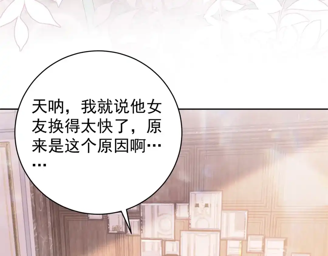 《会长的伪萌女友》第43话 张承浩的“礼物” 第126页