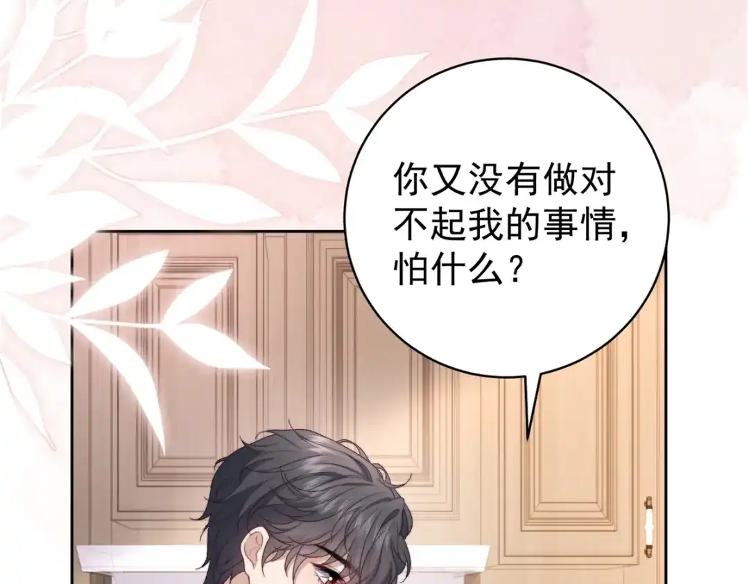 《会长的伪萌女友》第43话 张承浩的“礼物” 第94页