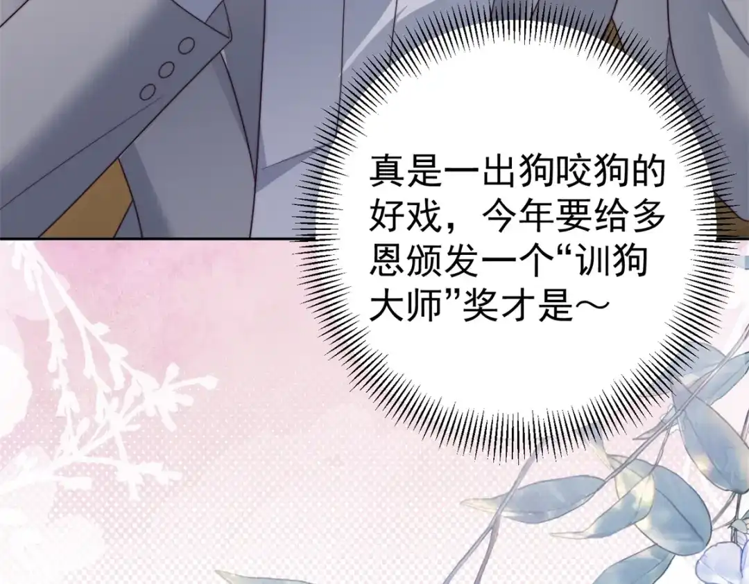 《会长的伪萌女友》第43话 张承浩的“礼物” 第72页