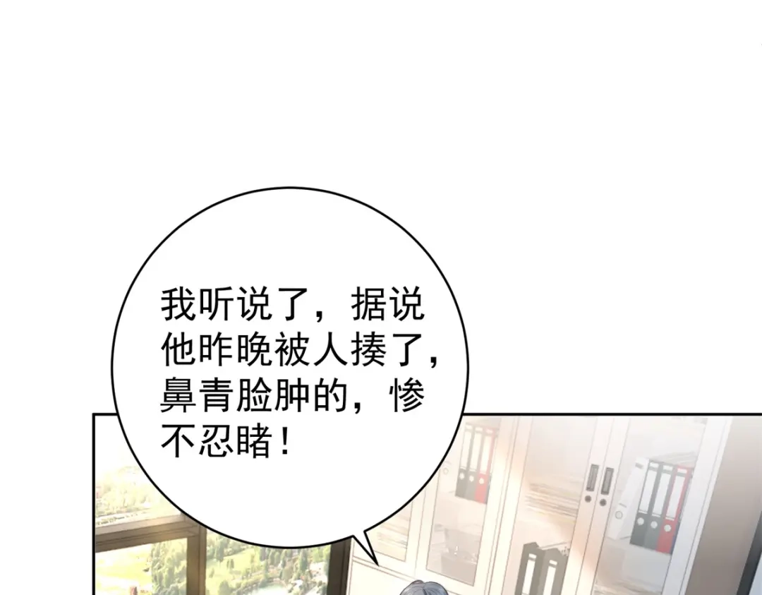 《会长的伪萌女友》第43话 张承浩的“礼物” 第45页