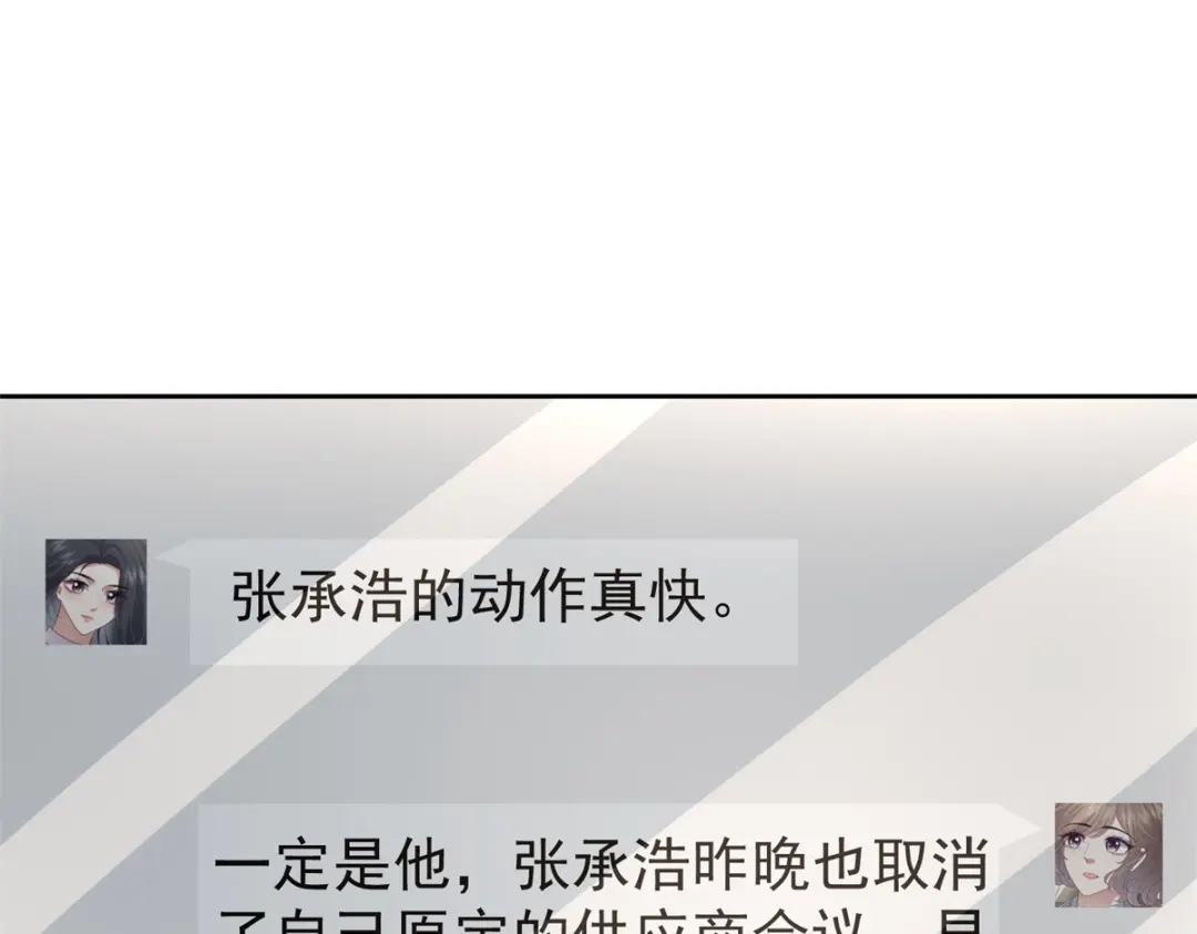 《会长的伪萌女友》第43话 张承浩的“礼物” 第69页