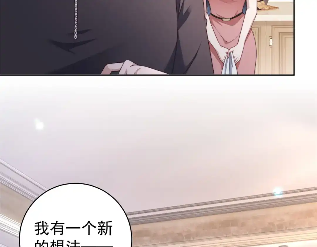 《会长的伪萌女友》第43话 张承浩的“礼物” 第86页