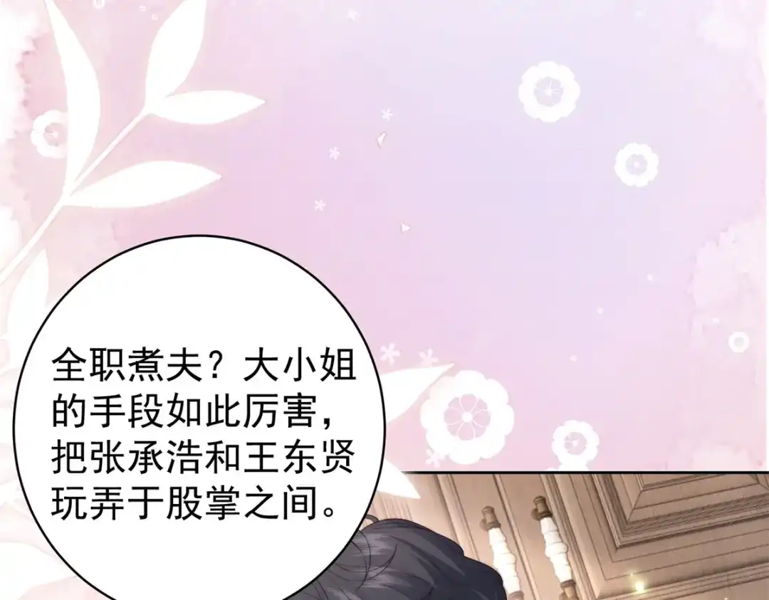 《会长的伪萌女友》第43话 张承浩的“礼物” 第89页