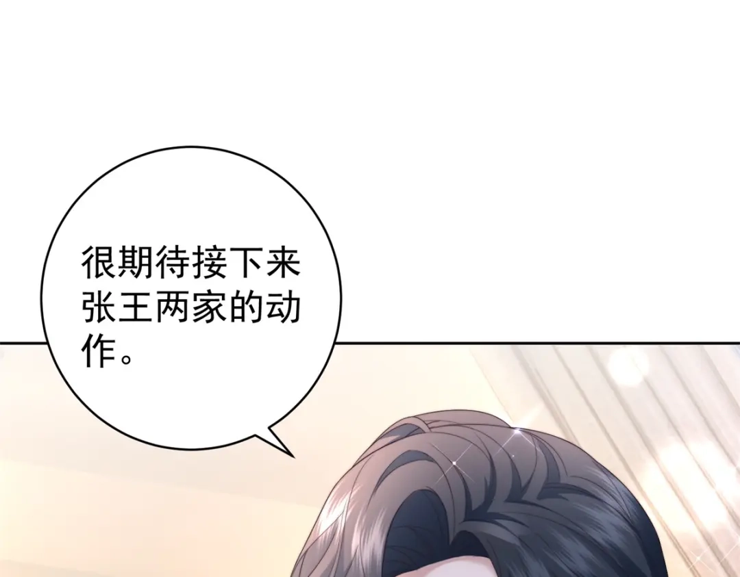 《会长的伪萌女友》第43话 张承浩的“礼物” 第116页