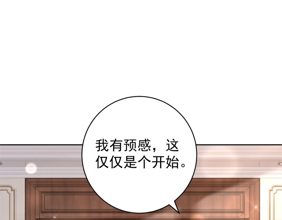 《会长的伪萌女友》第43话 张承浩的“礼物” 第120页