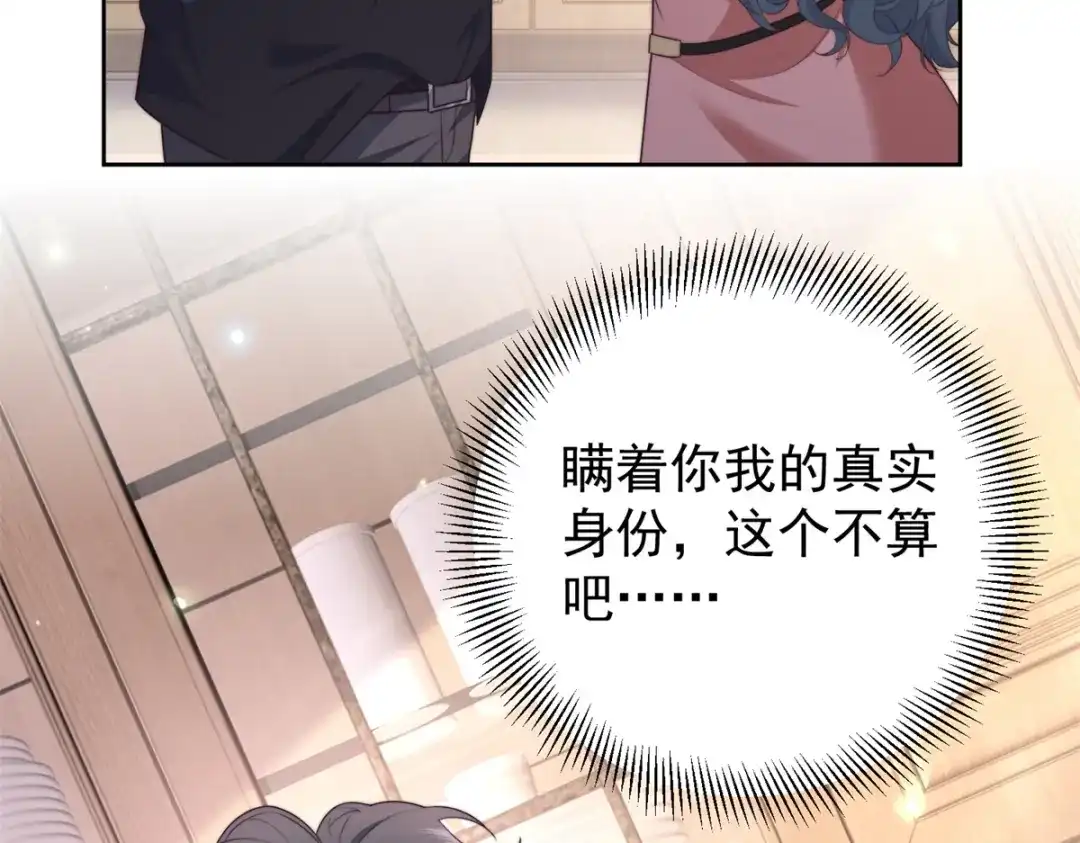 《会长的伪萌女友》第43话 张承浩的“礼物” 第96页