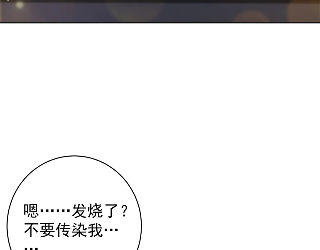 《会长的伪萌女友》第43话 张承浩的“礼物” 第11页