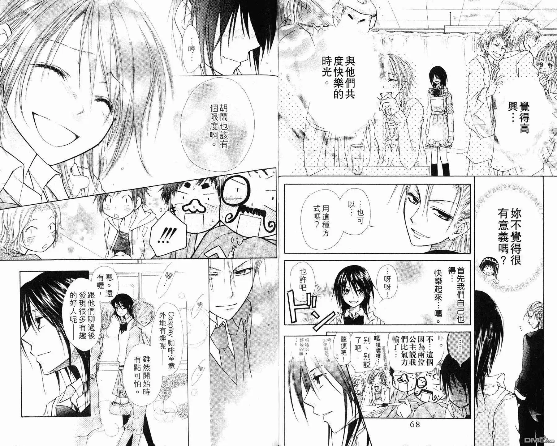 《会长是女仆大人》第1卷 第36页