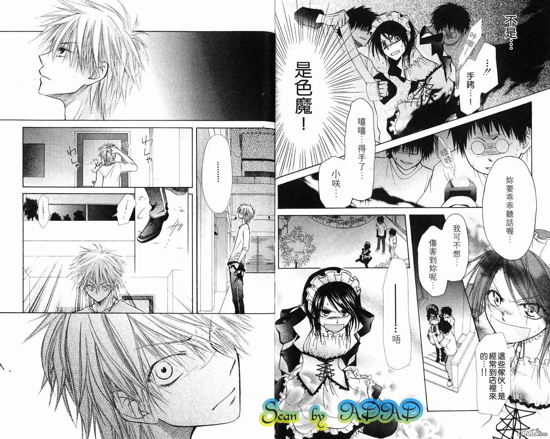 《会长是女仆大人》第1卷 第51页