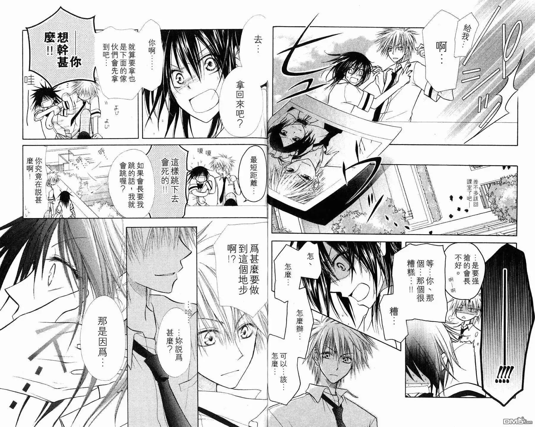 《会长是女仆大人》第1卷 第66页