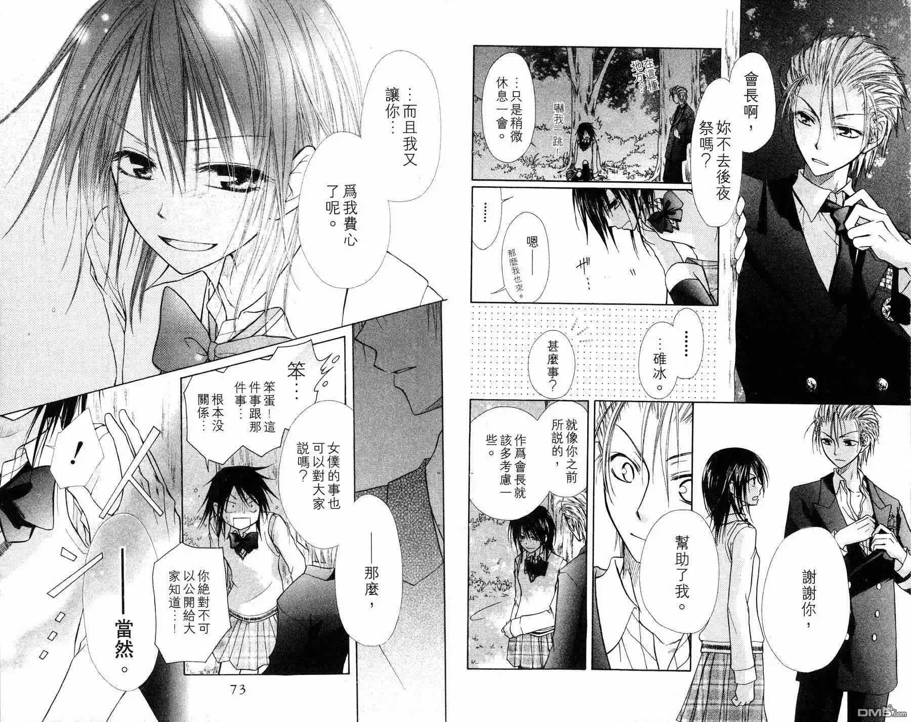 《会长是女仆大人》第1卷 第38页