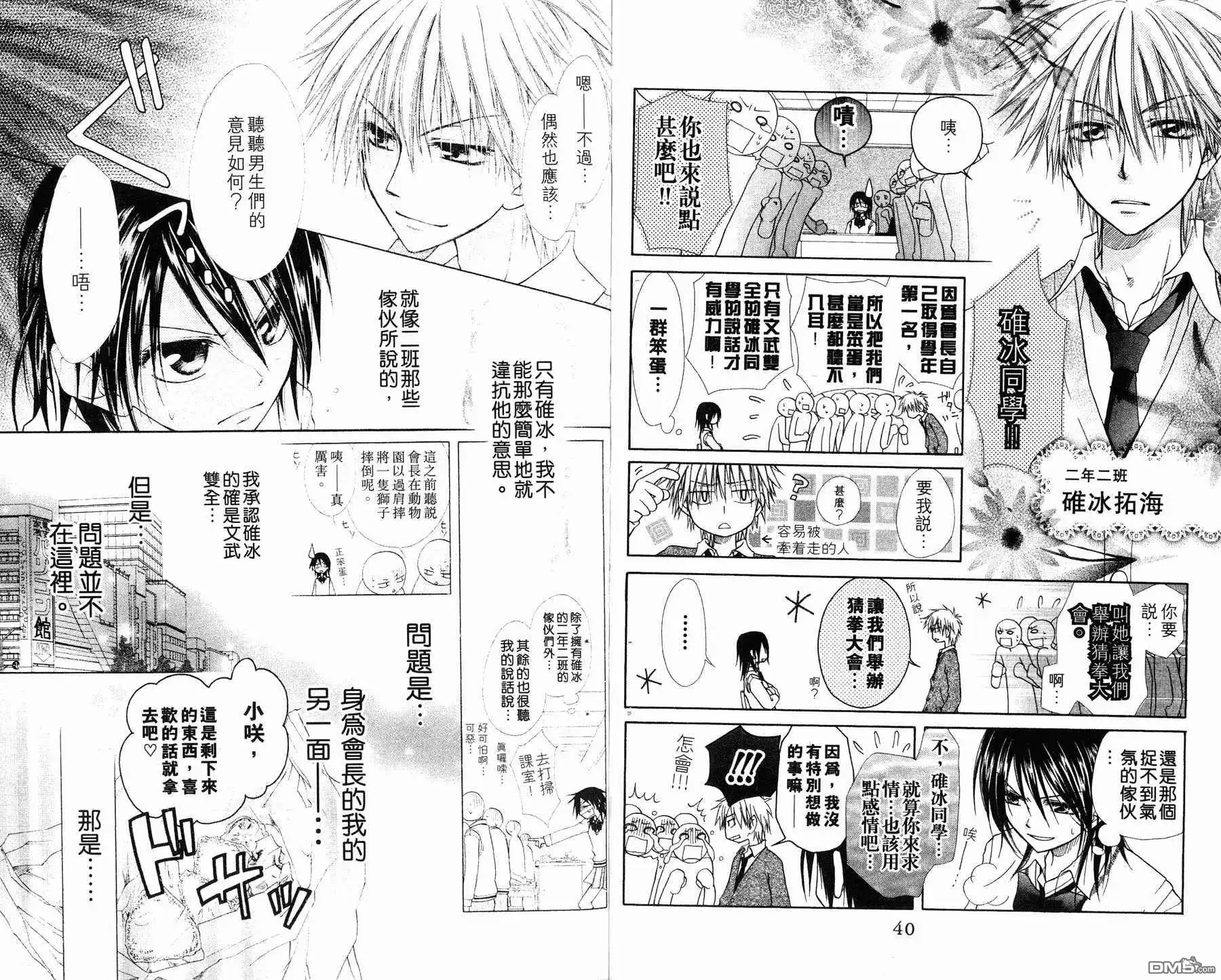 《会长是女仆大人》第1卷 第22页