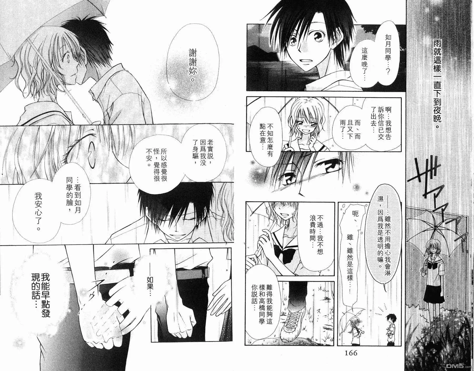 《会长是女仆大人》第1卷 第83页