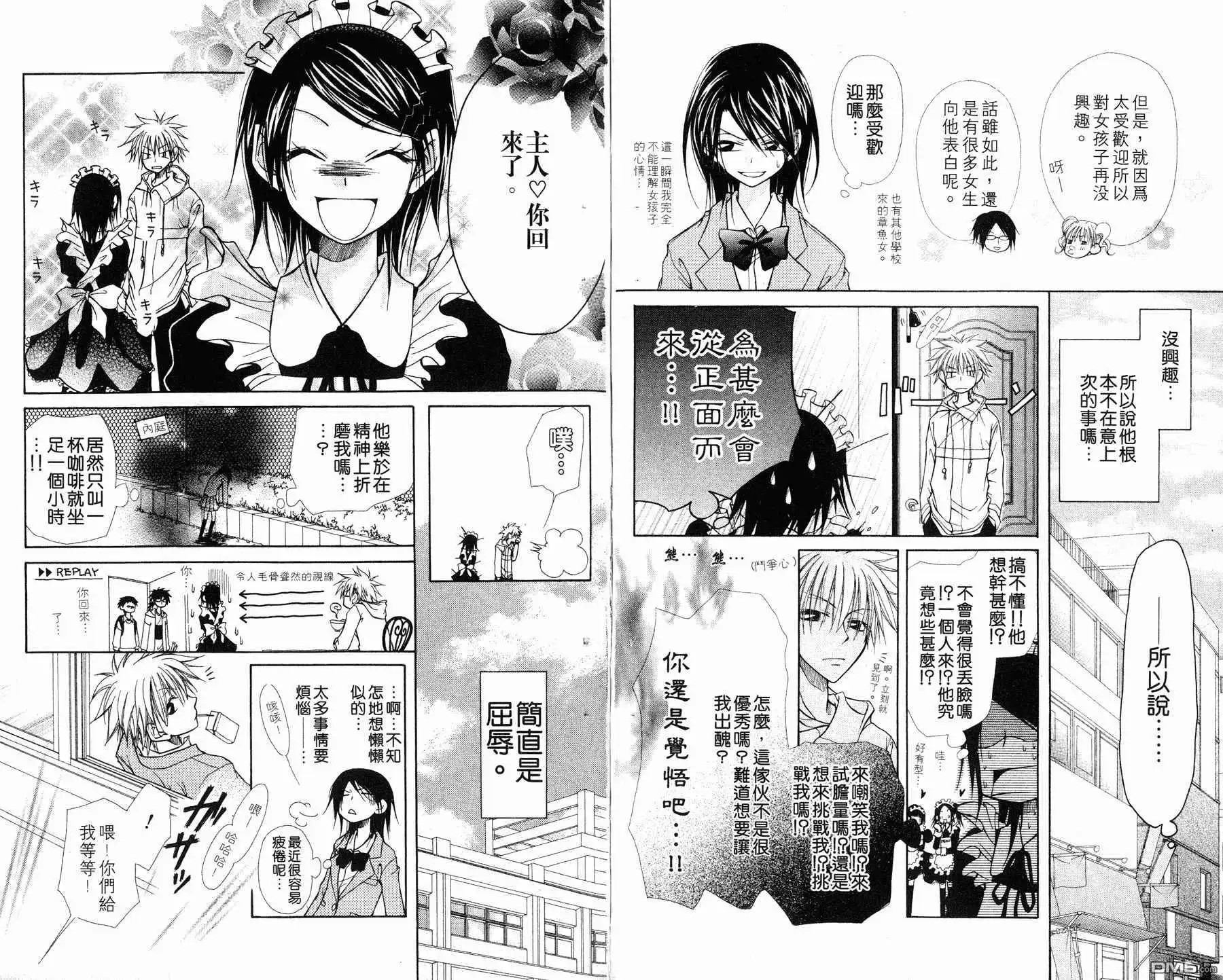 《会长是女仆大人》第1卷 第10页