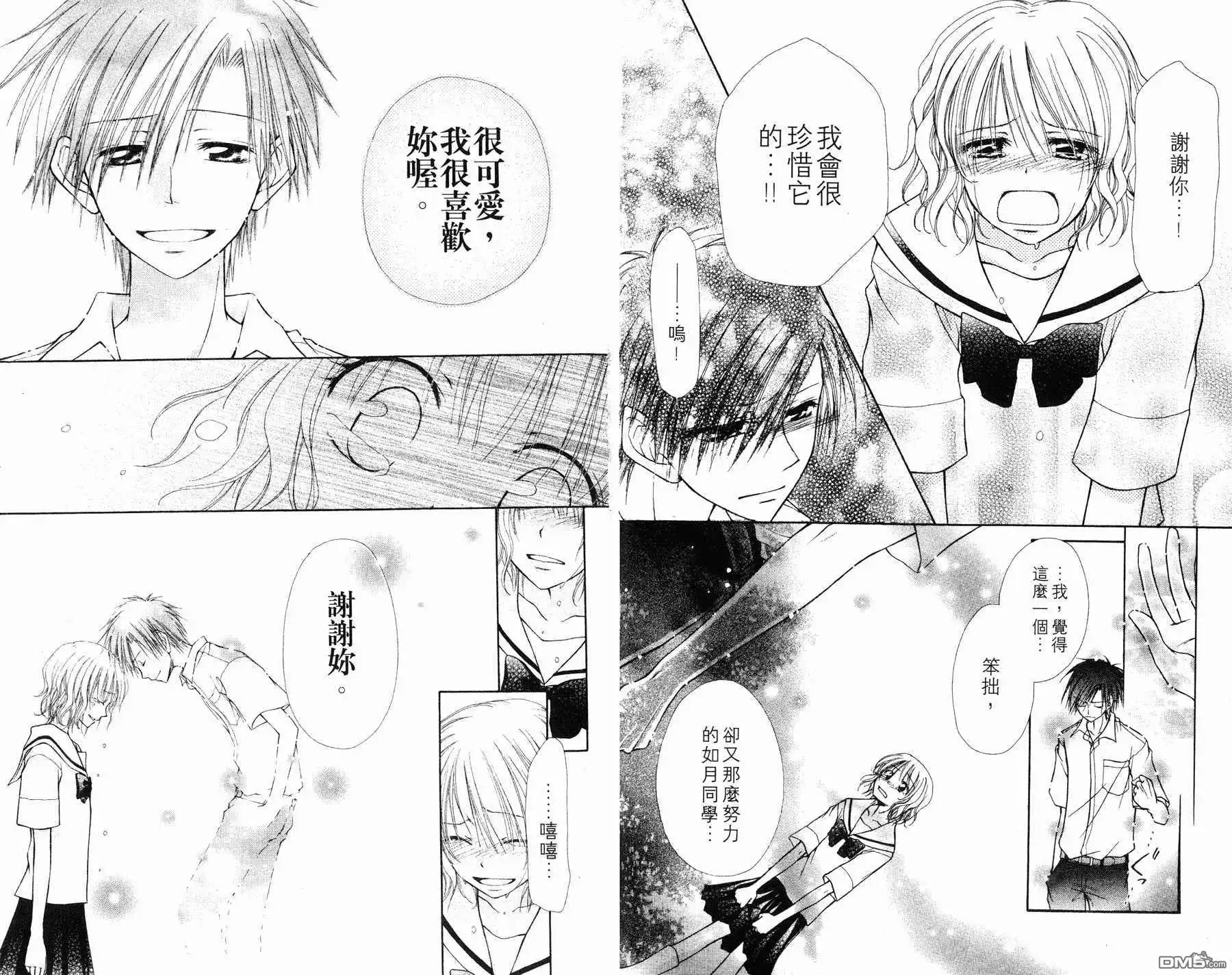 《会长是女仆大人》第1卷 第90页