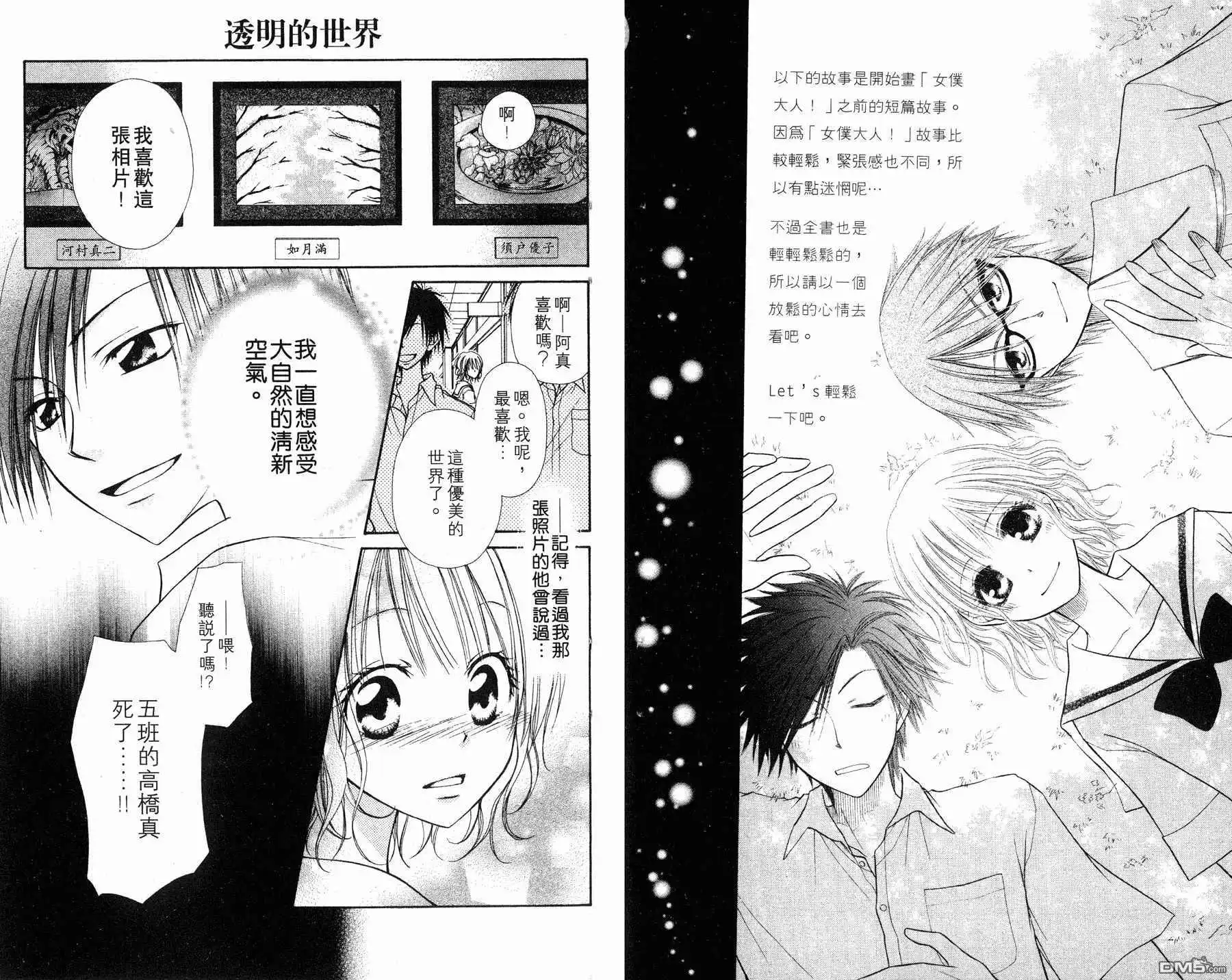《会长是女仆大人》第1卷 第72页