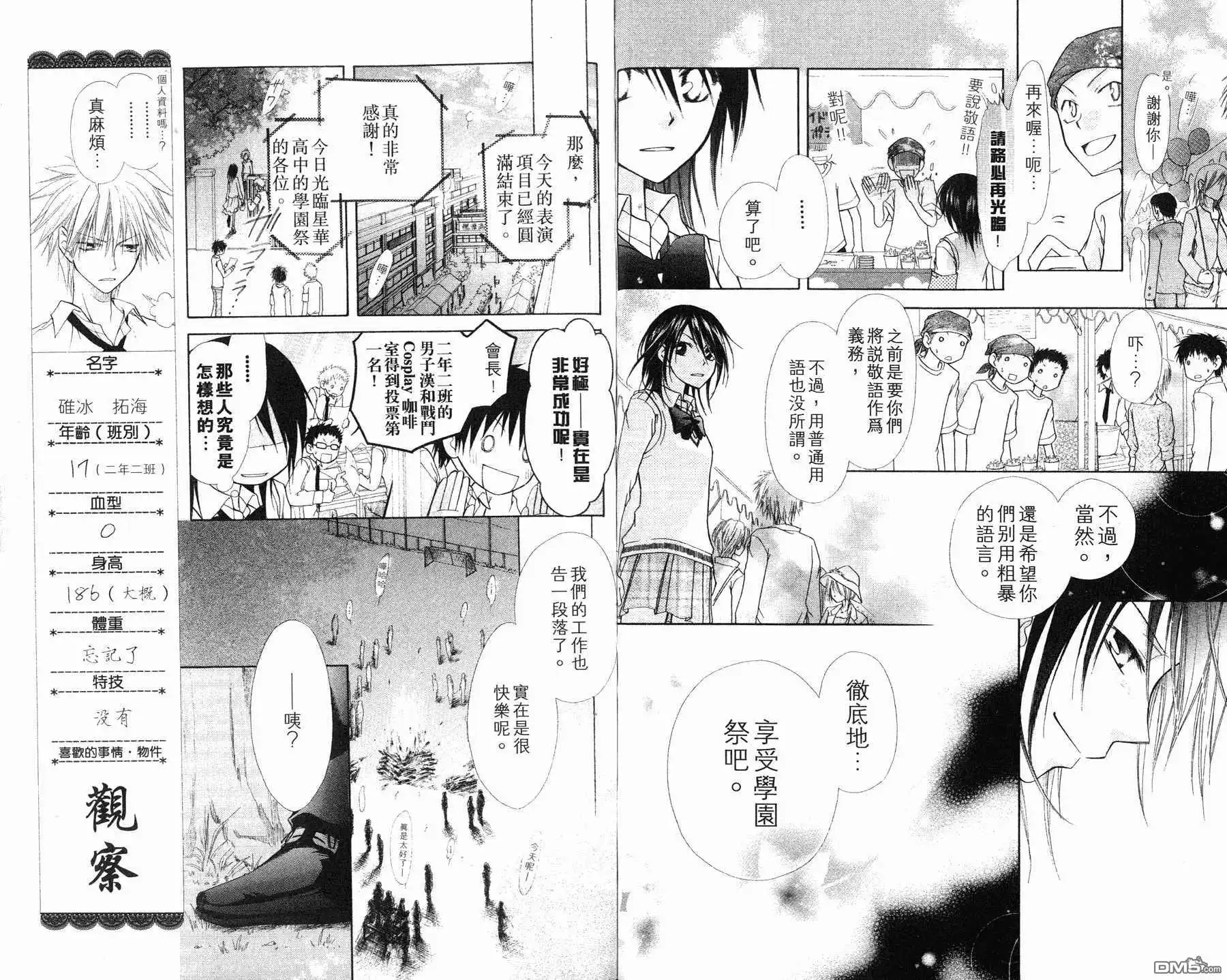《会长是女仆大人》第1卷 第37页