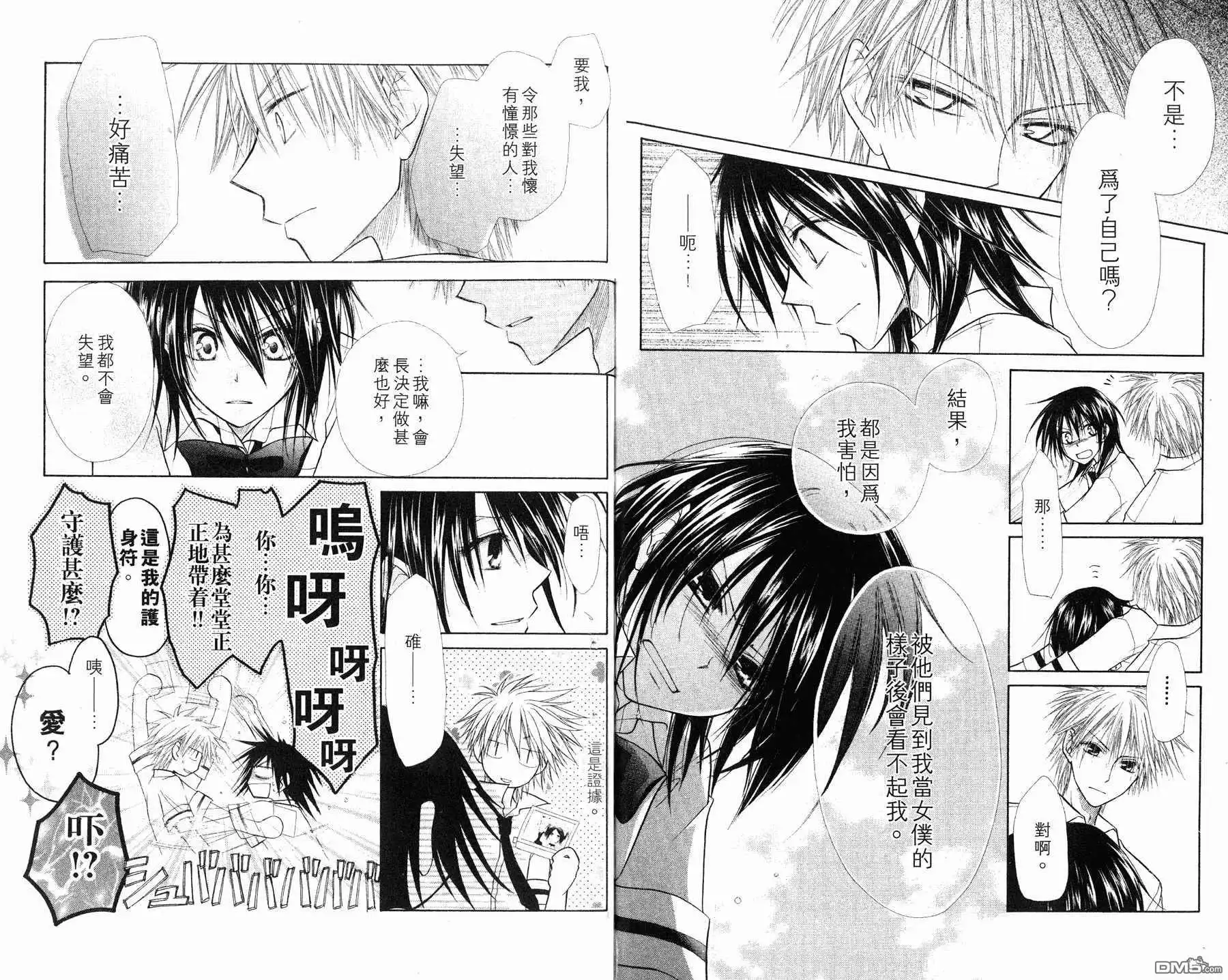 《会长是女仆大人》第1卷 第65页