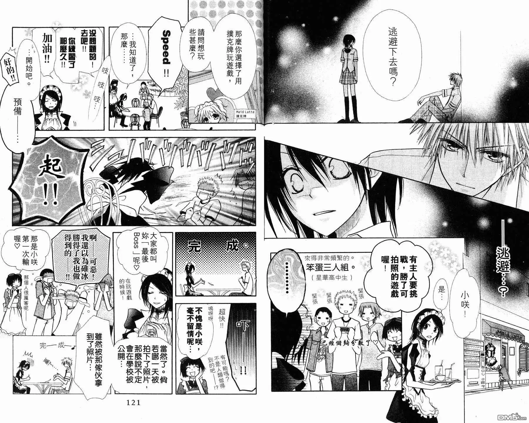 《会长是女仆大人》第1卷 第62页