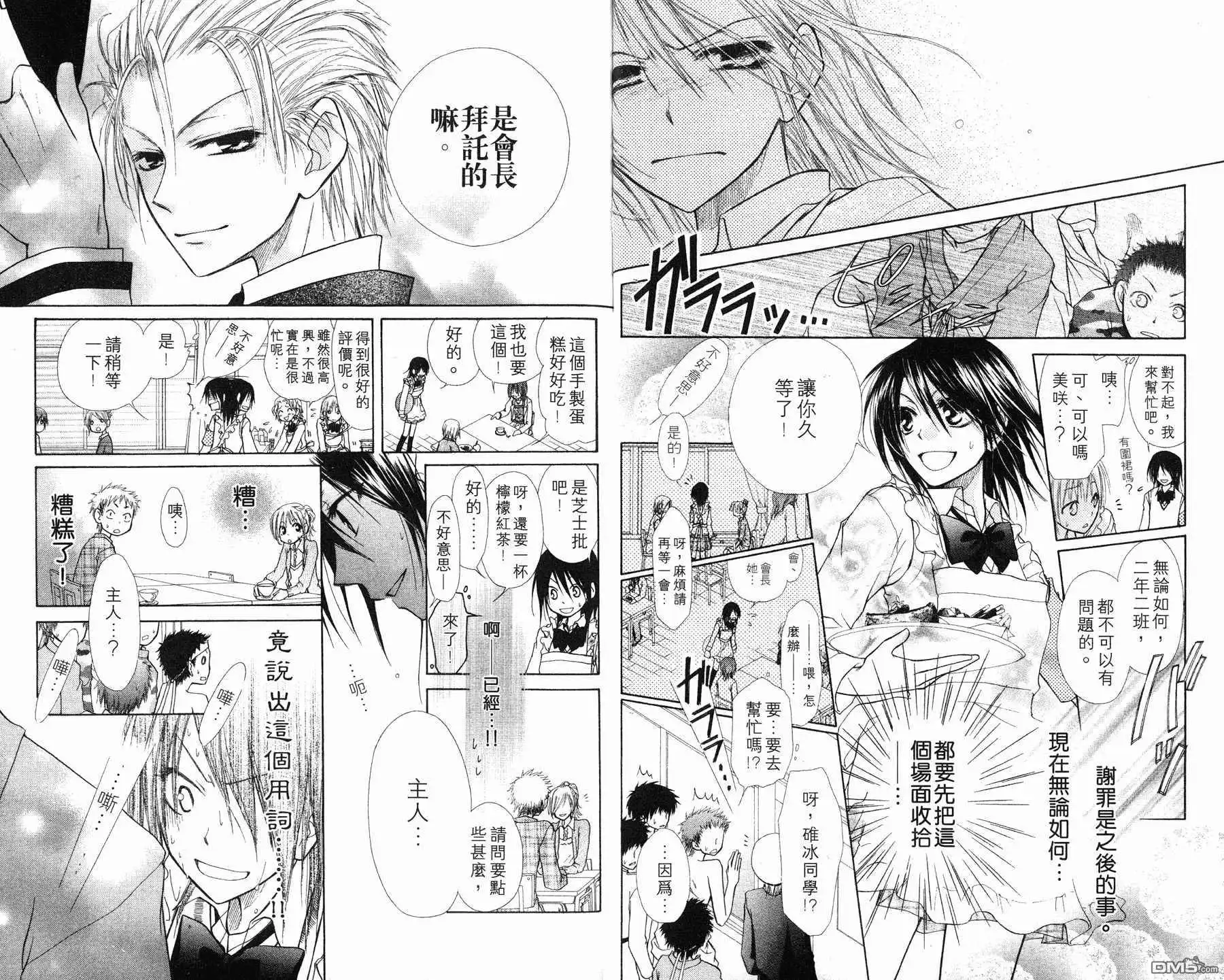 《会长是女仆大人》第1卷 第33页